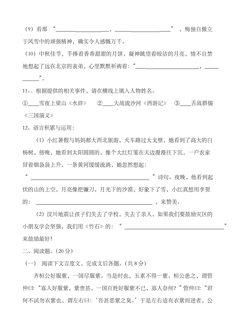 2023年明思教育小升初语文模拟试题卷含答案_第4页