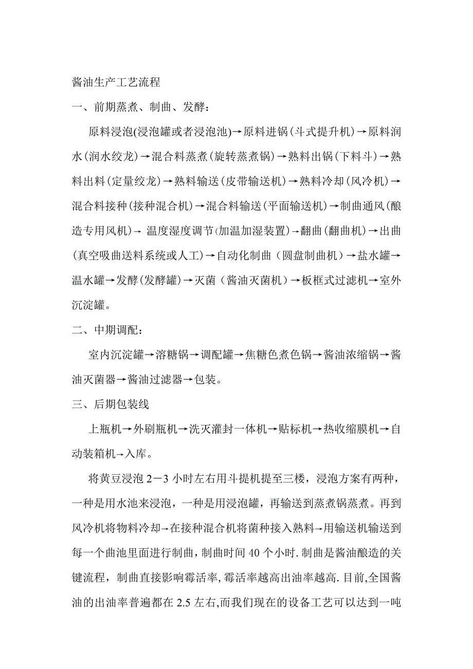 酱油生产工艺流程_第1页