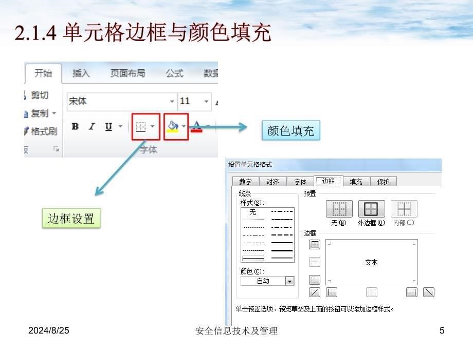 第二章 数据处理与表格编辑_第5页