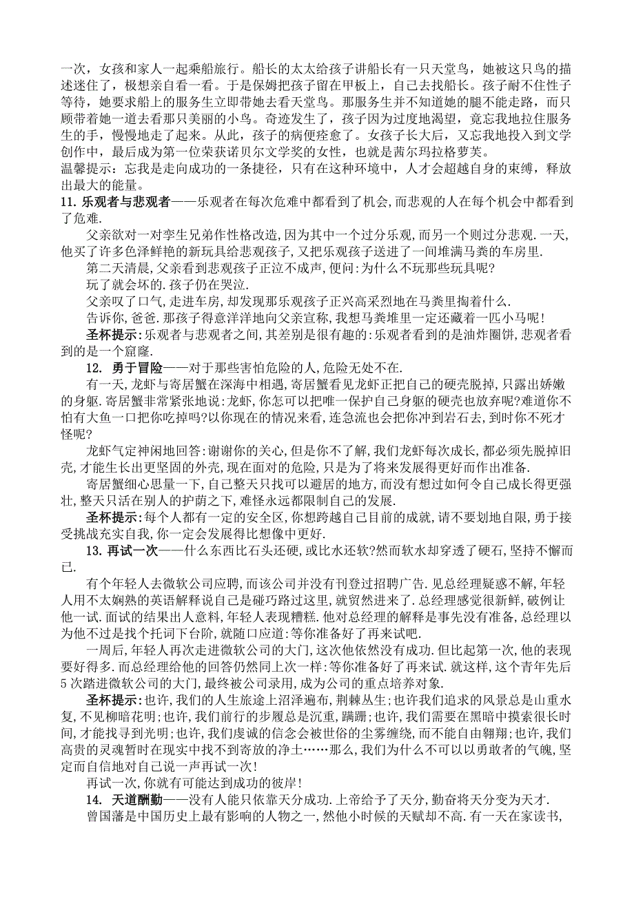 一定要让孩子知道的20个小故事.doc_第4页