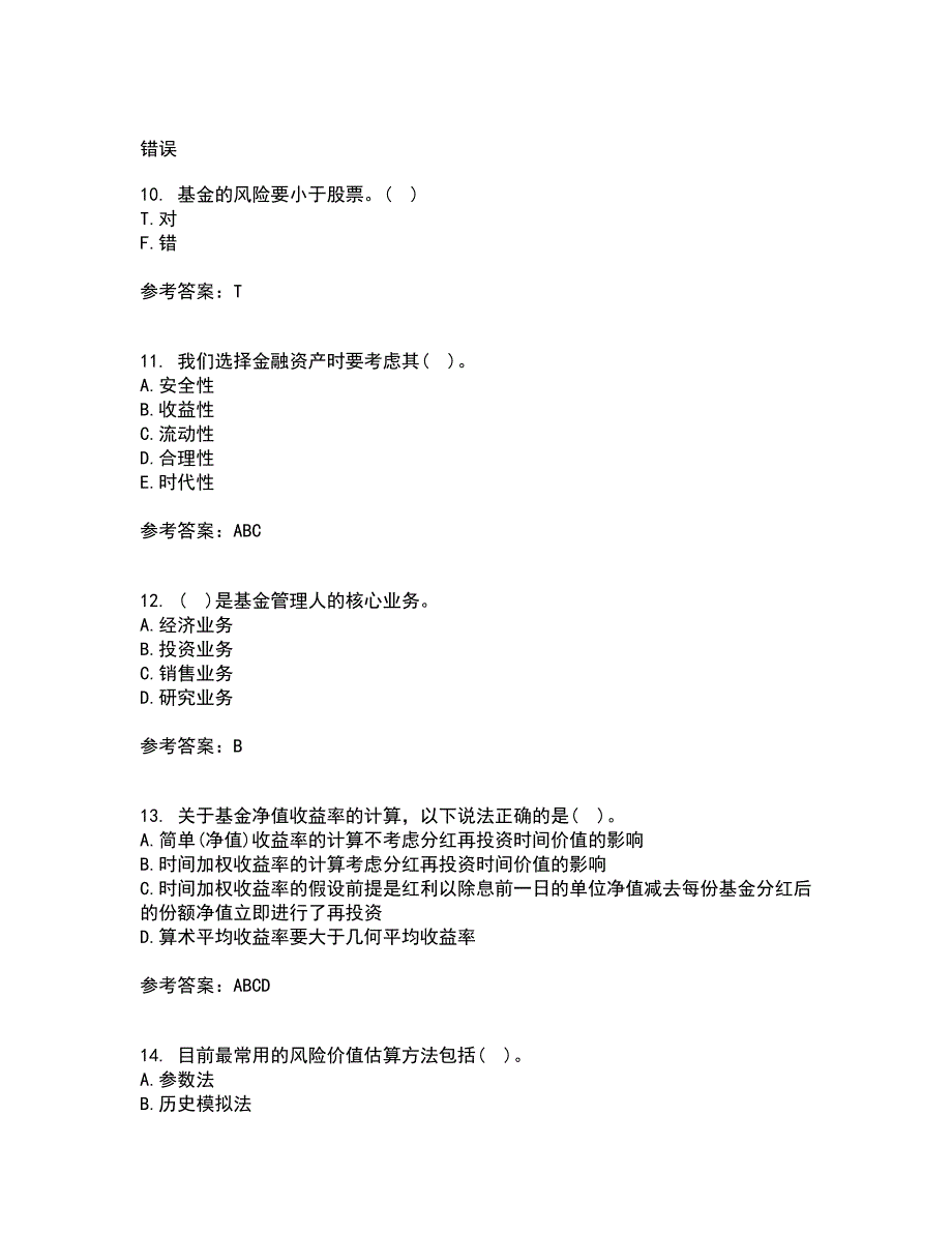 东北财经大学21春《基金管理》离线作业2参考答案100_第3页