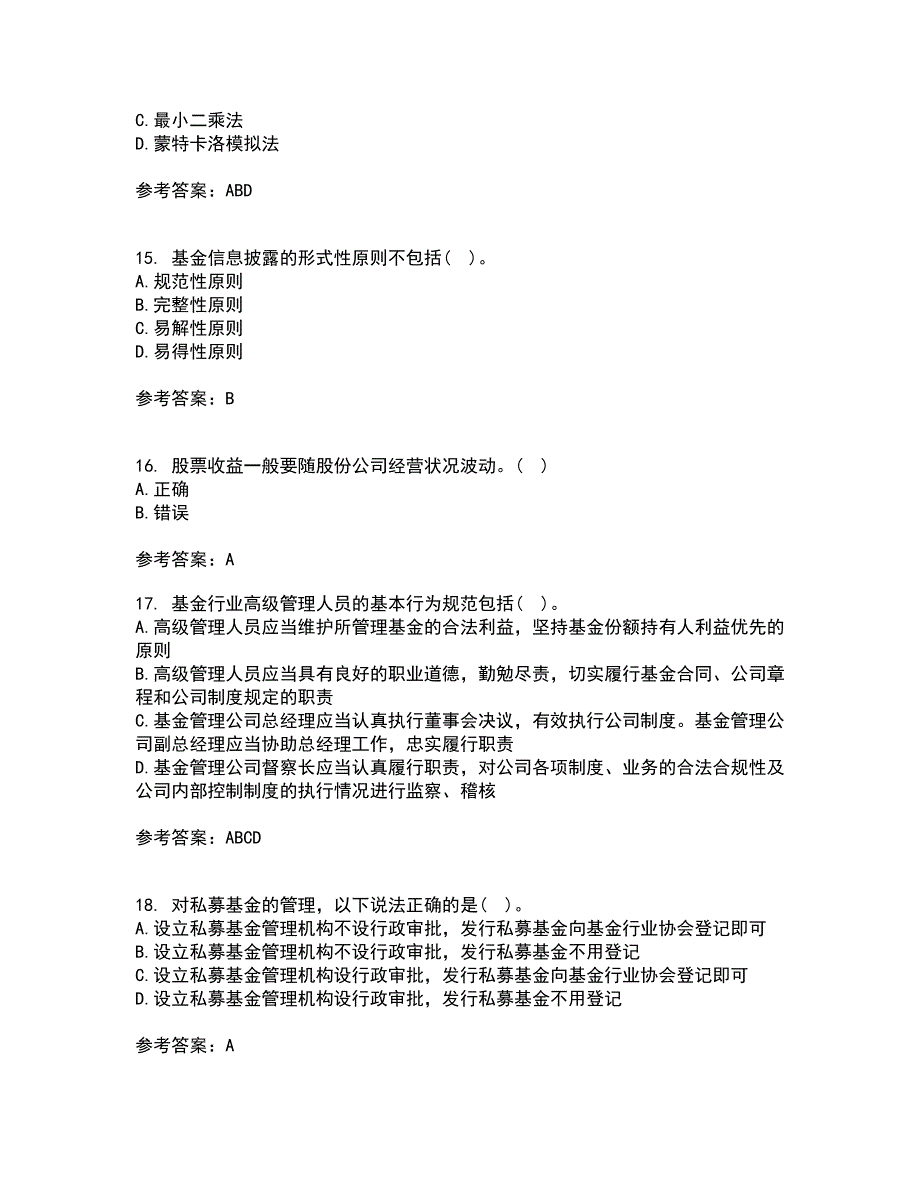 东北财经大学21春《基金管理》离线作业2参考答案100_第4页