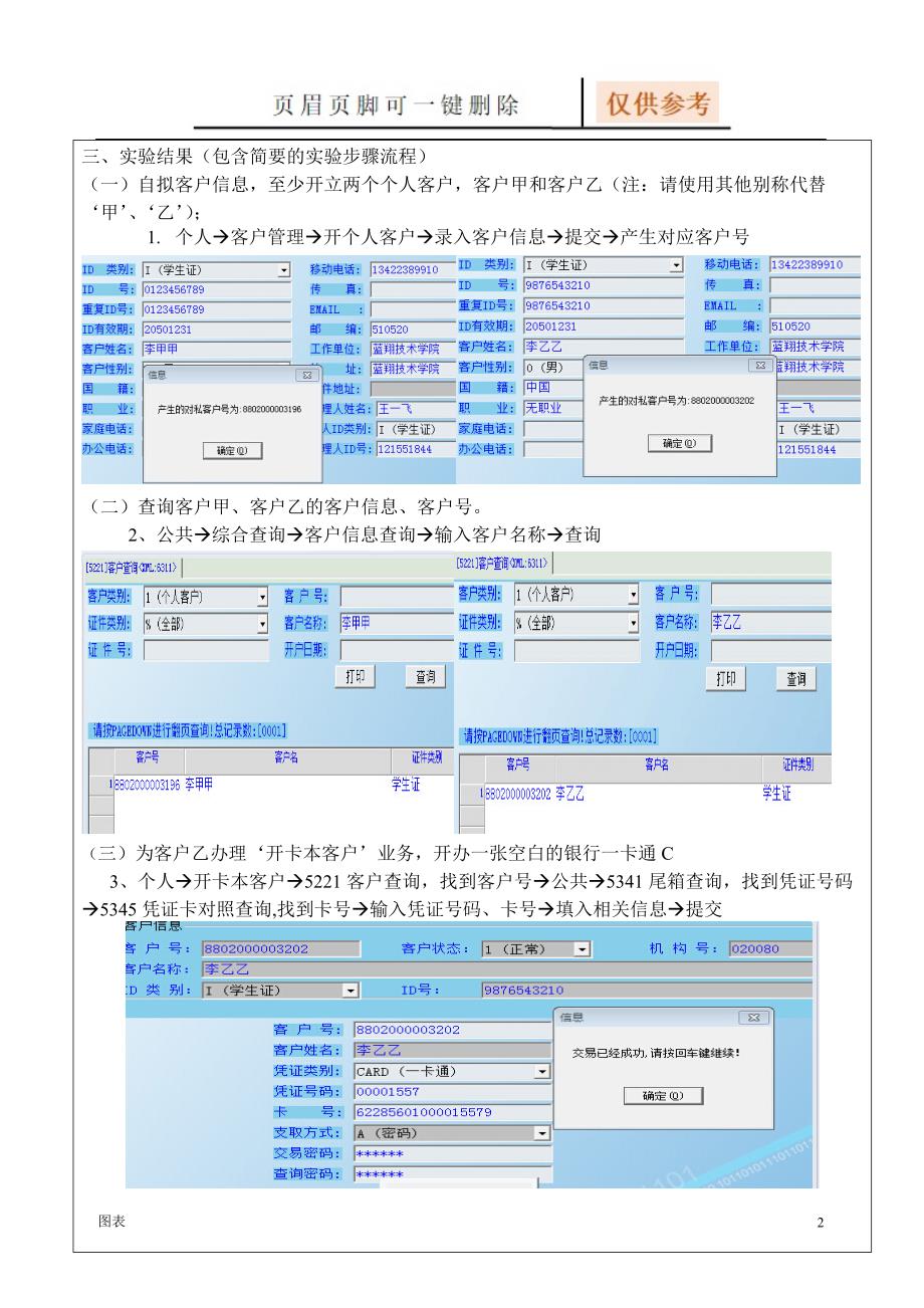 银行实训实验报告【图表相关】_第2页