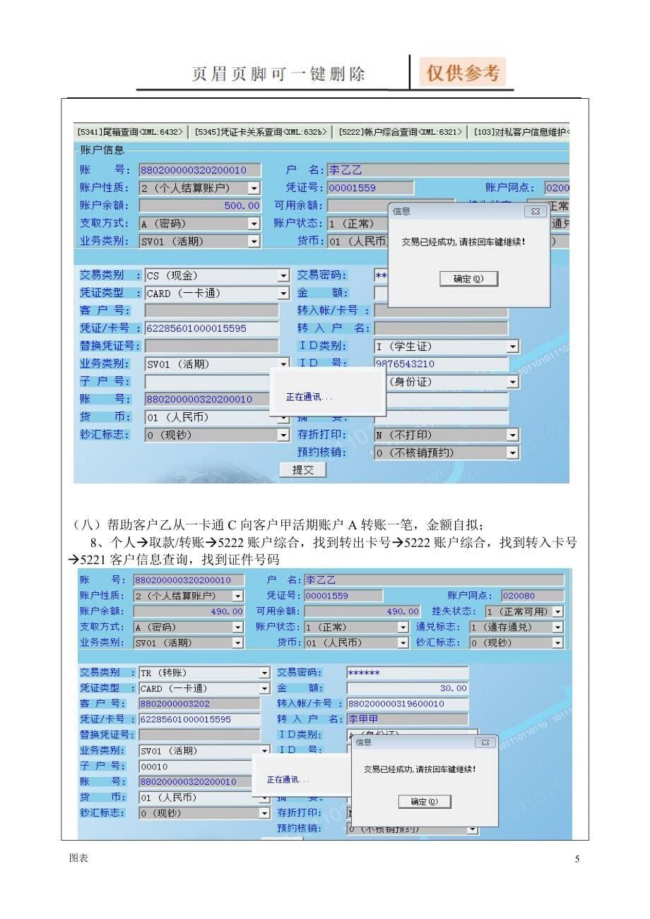 银行实训实验报告【图表相关】_第5页