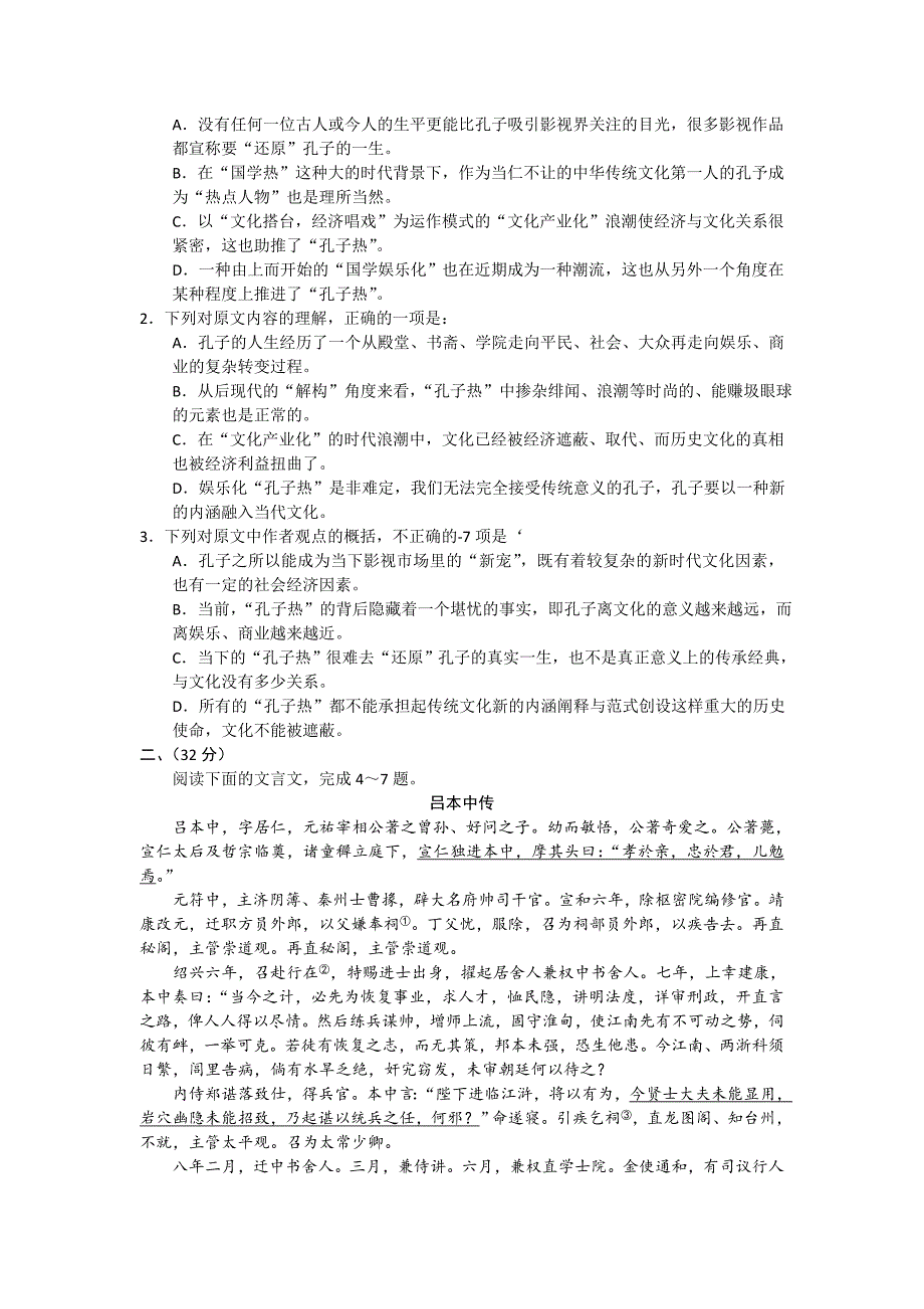 【新教材】安徽省高三高考适应性考试语文_第2页