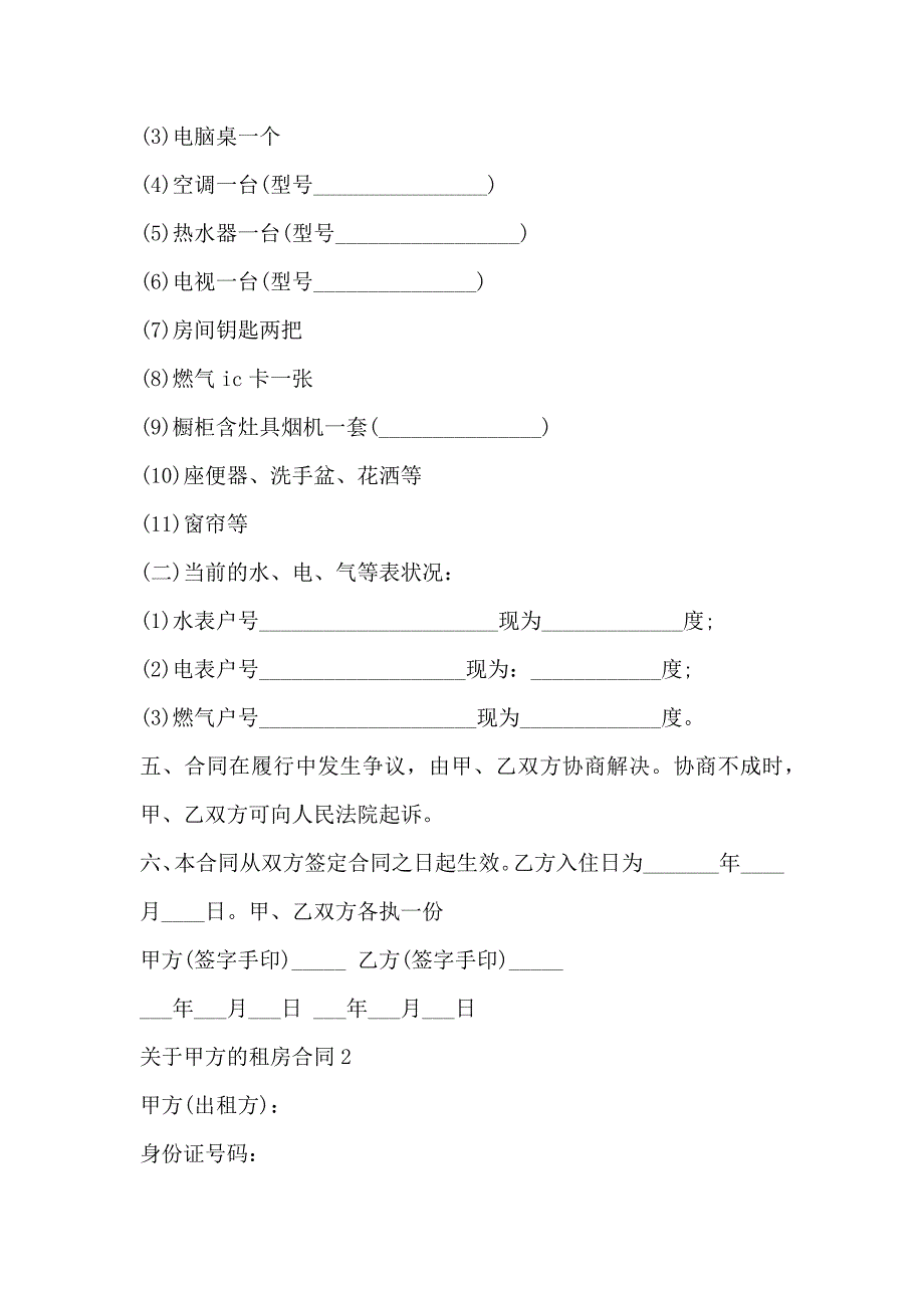 关于甲方的租房合同3篇_第3页