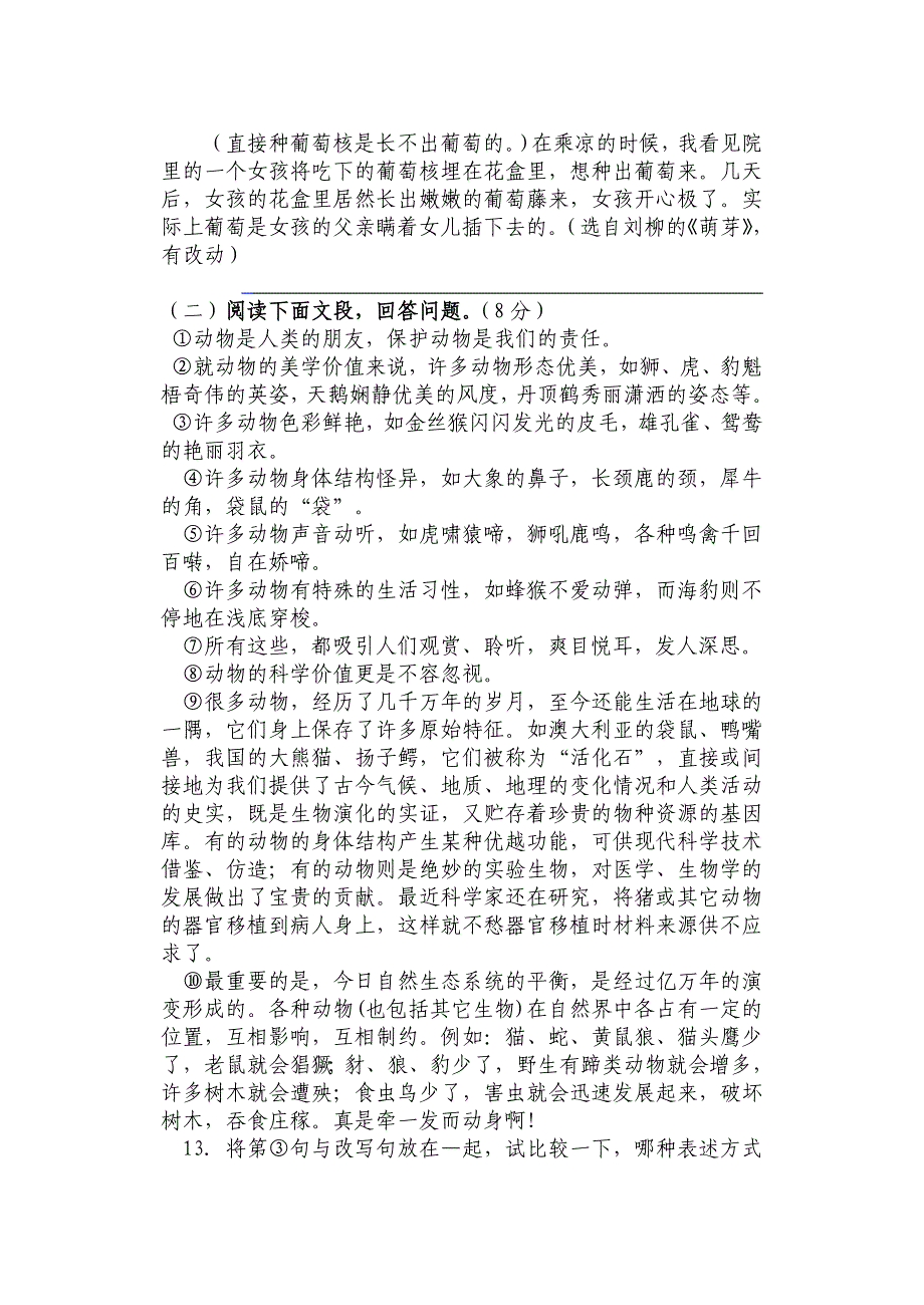 九年级语文期末试卷.doc_第4页