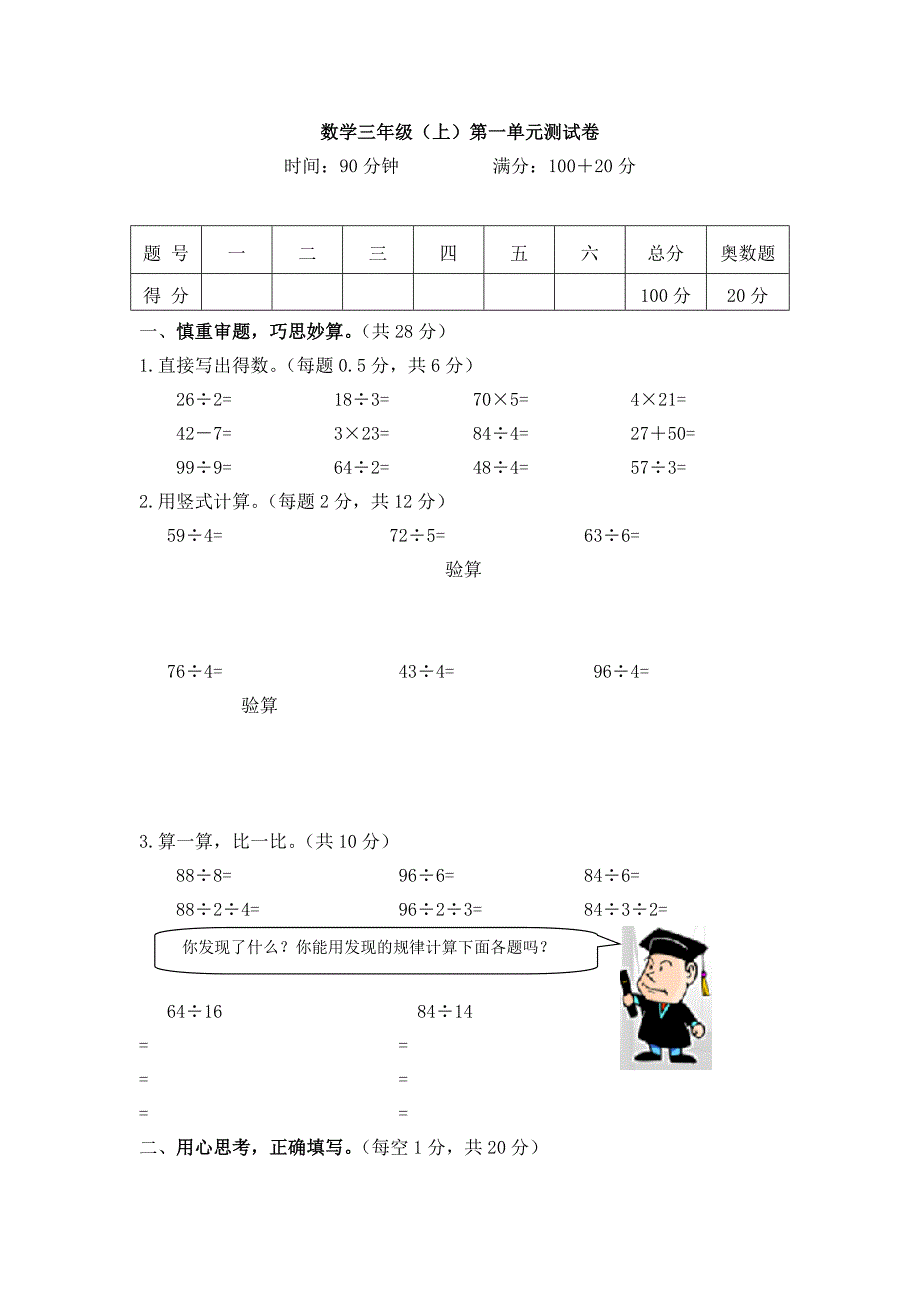 三年级数学第一单元试卷.doc_第1页