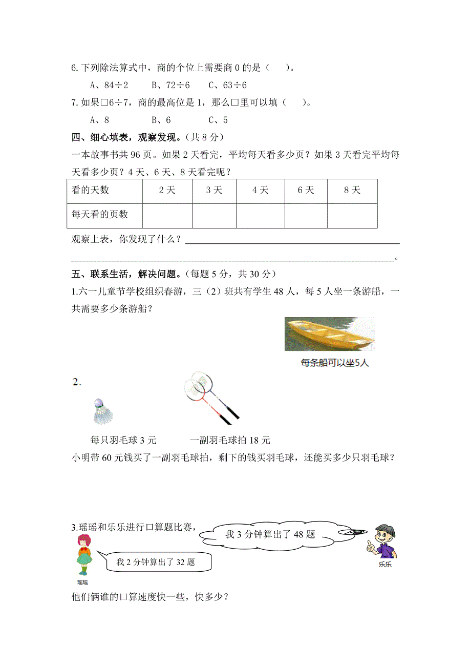 三年级数学第一单元试卷.doc_第3页