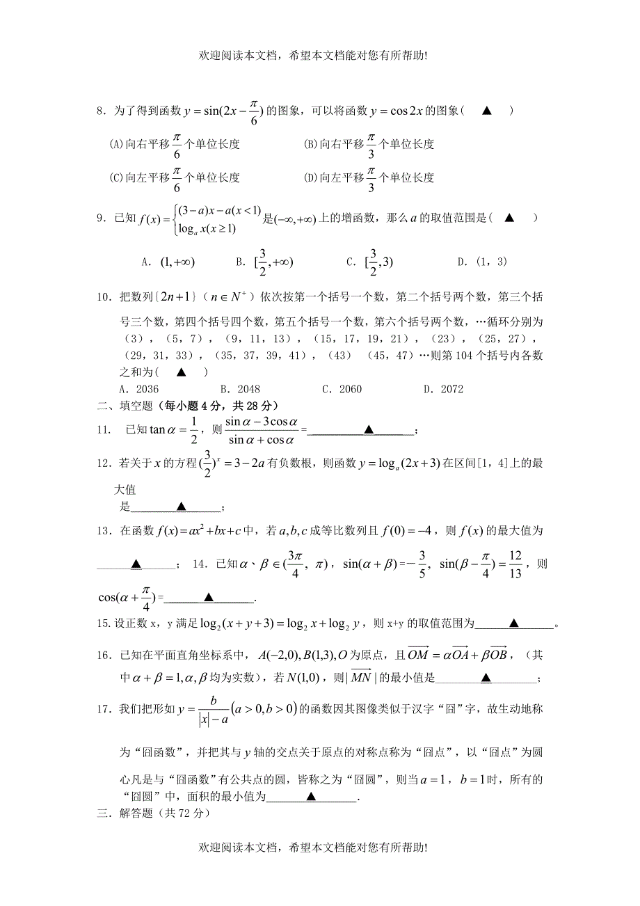 浙江省苍南县2012届高三数学第二次月考试题 理 新人教A版_第2页