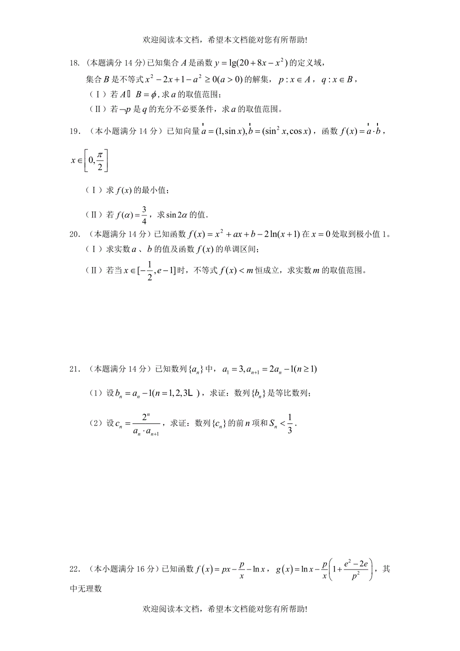 浙江省苍南县2012届高三数学第二次月考试题 理 新人教A版_第3页