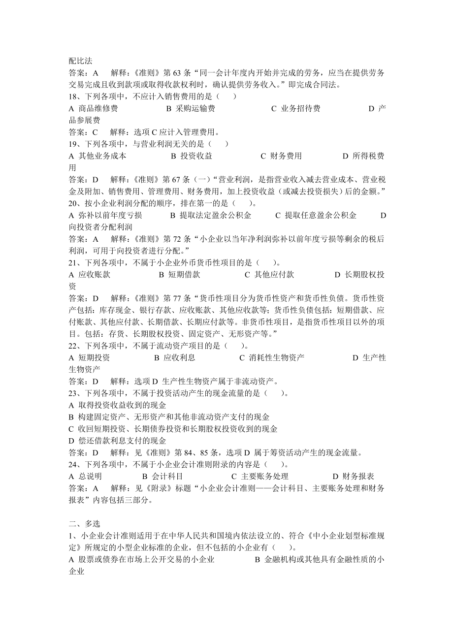 2012会计继续教育培训课程(小企业类)试题答案杂锦文档_第3页