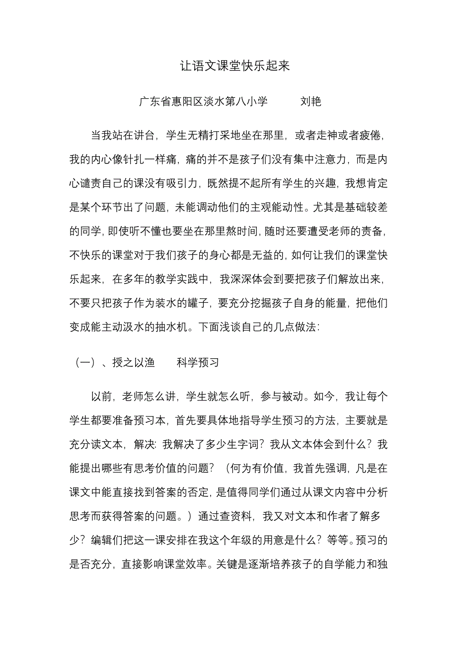 让语文课堂快乐起来_第1页