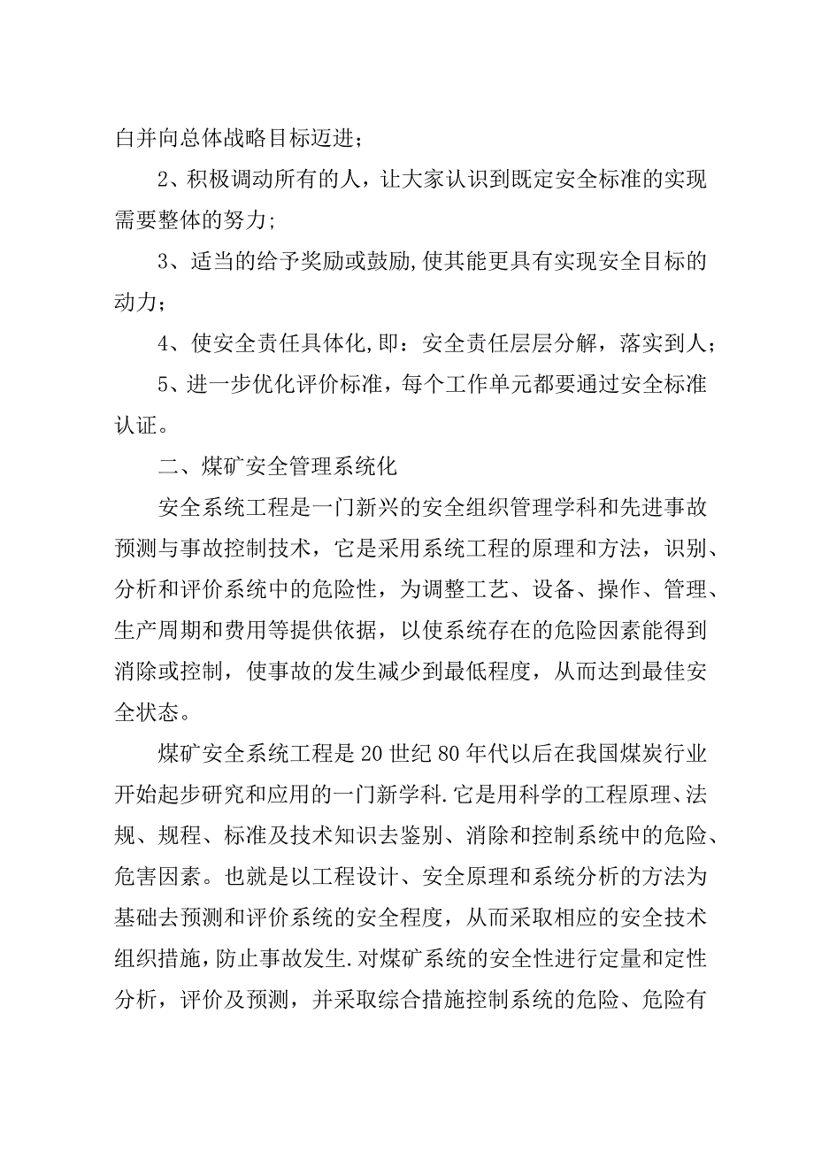 浅谈现代煤矿安全系统工程.docx_第2页