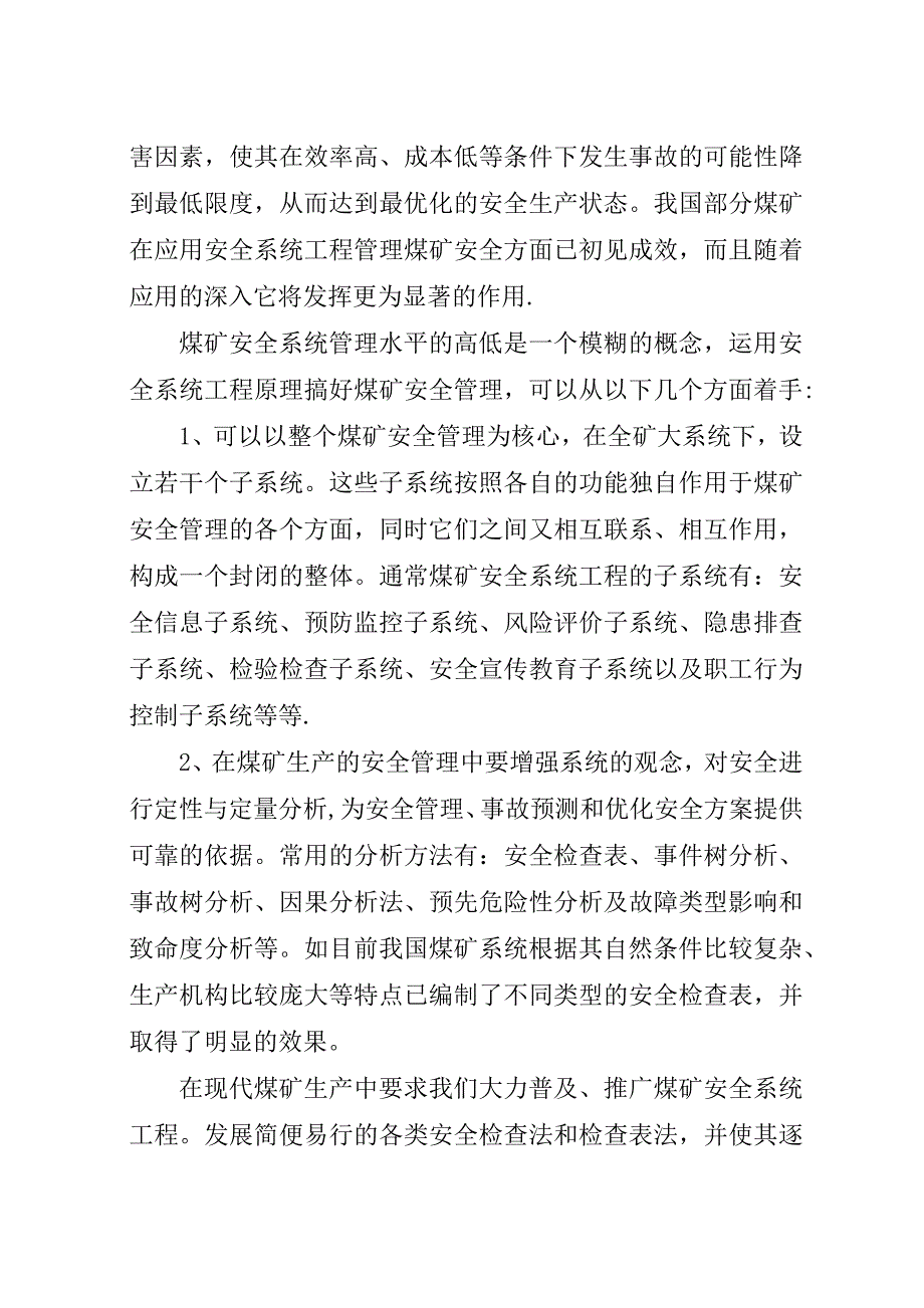 浅谈现代煤矿安全系统工程.docx_第3页