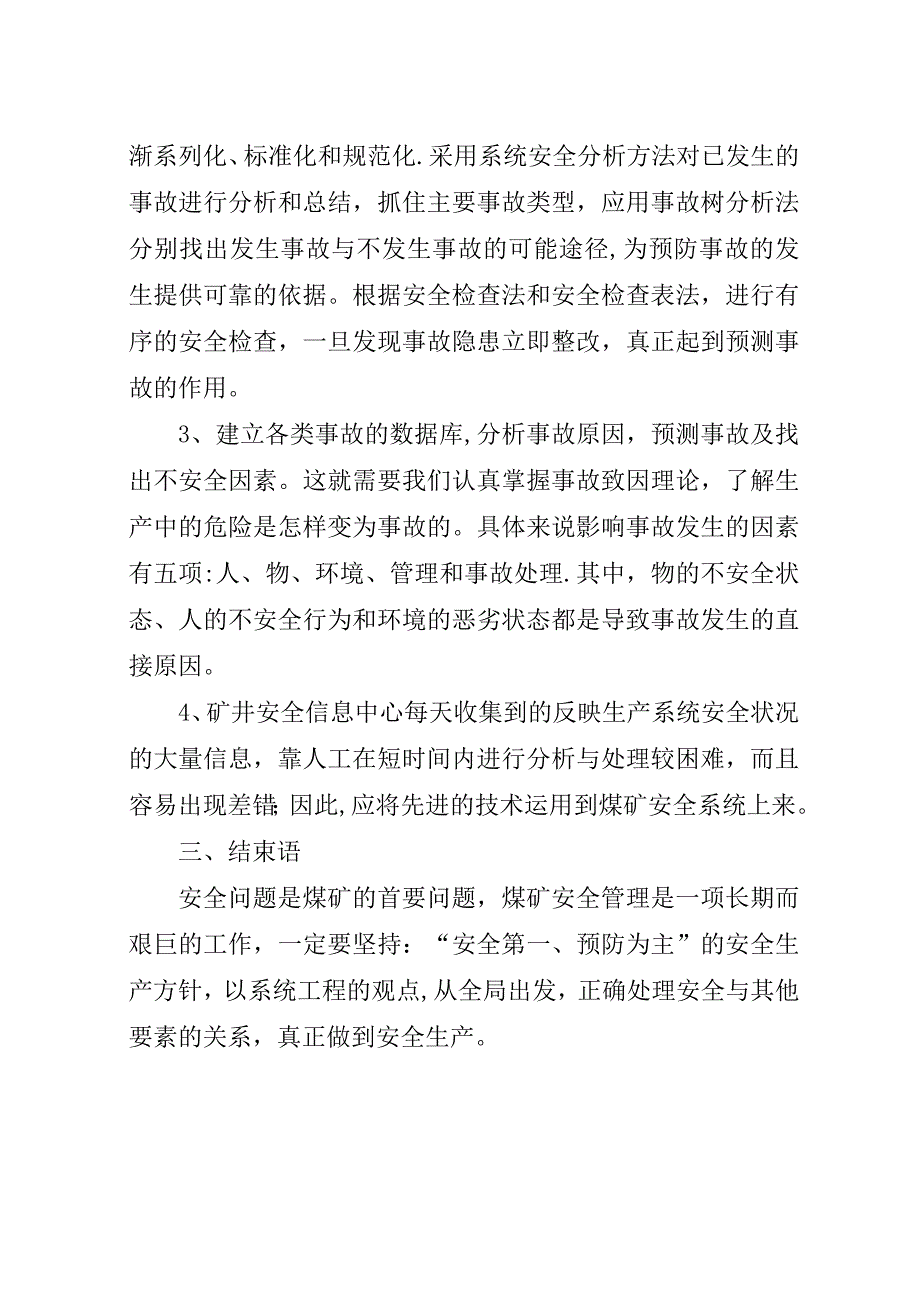 浅谈现代煤矿安全系统工程.docx_第4页