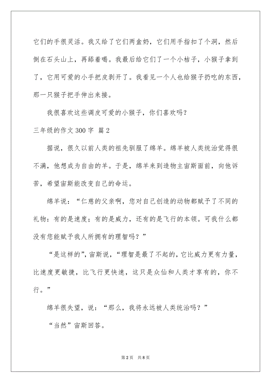 三年级的作文300字汇总7篇_第2页