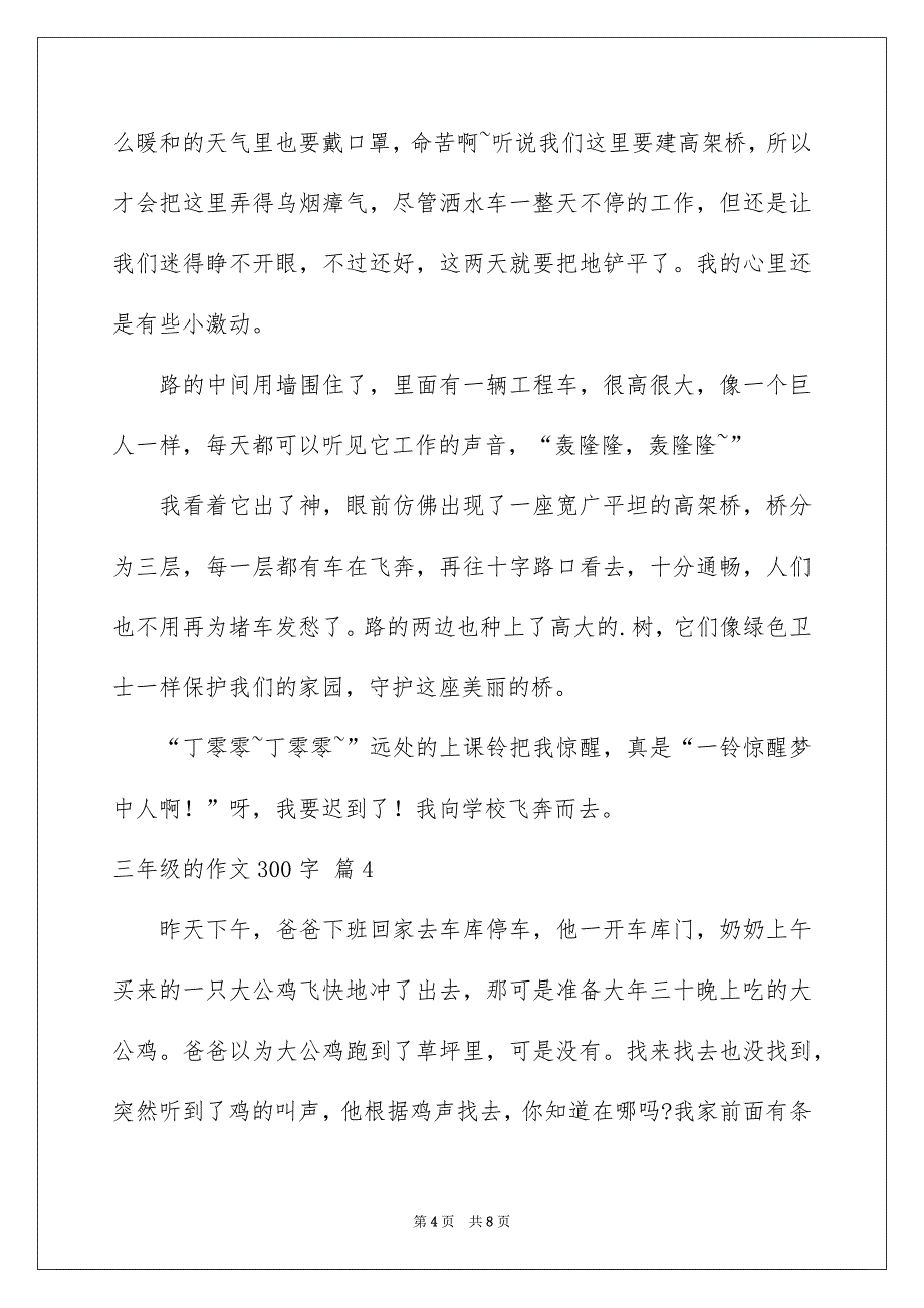 三年级的作文300字汇总7篇_第4页