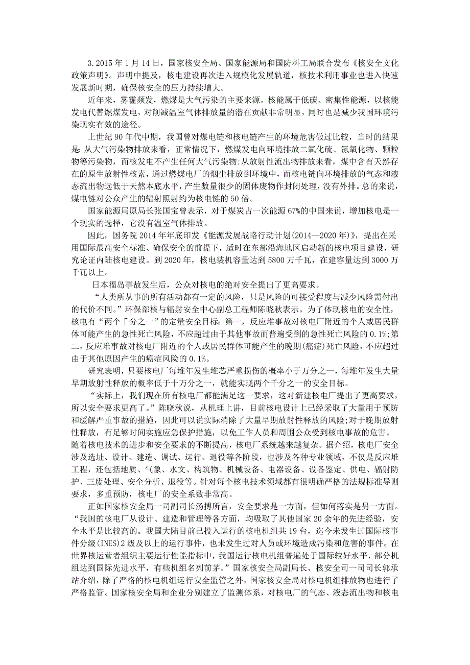 2016年度多省公务员联考申论模拟试卷六_第2页