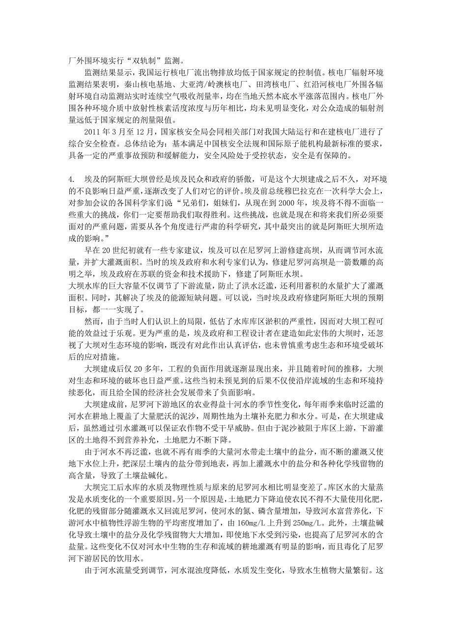 2016年度多省公务员联考申论模拟试卷六_第3页