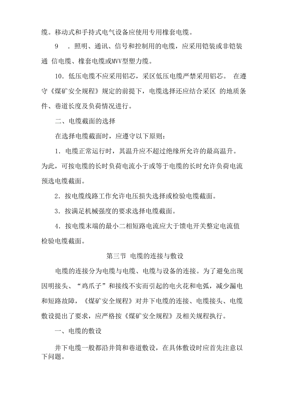 煤矿矿用电缆管理讲座_第4页