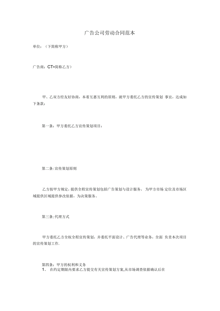 广告宣传合作协议_第1页