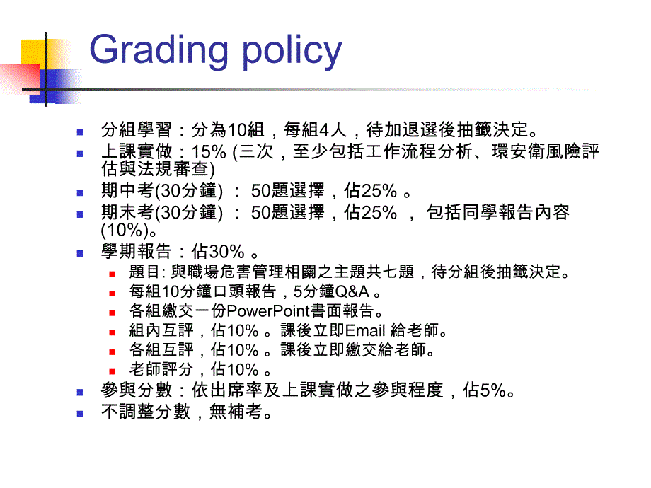 职场危害与管理II如何施行整合环安卫管理系统_第2页