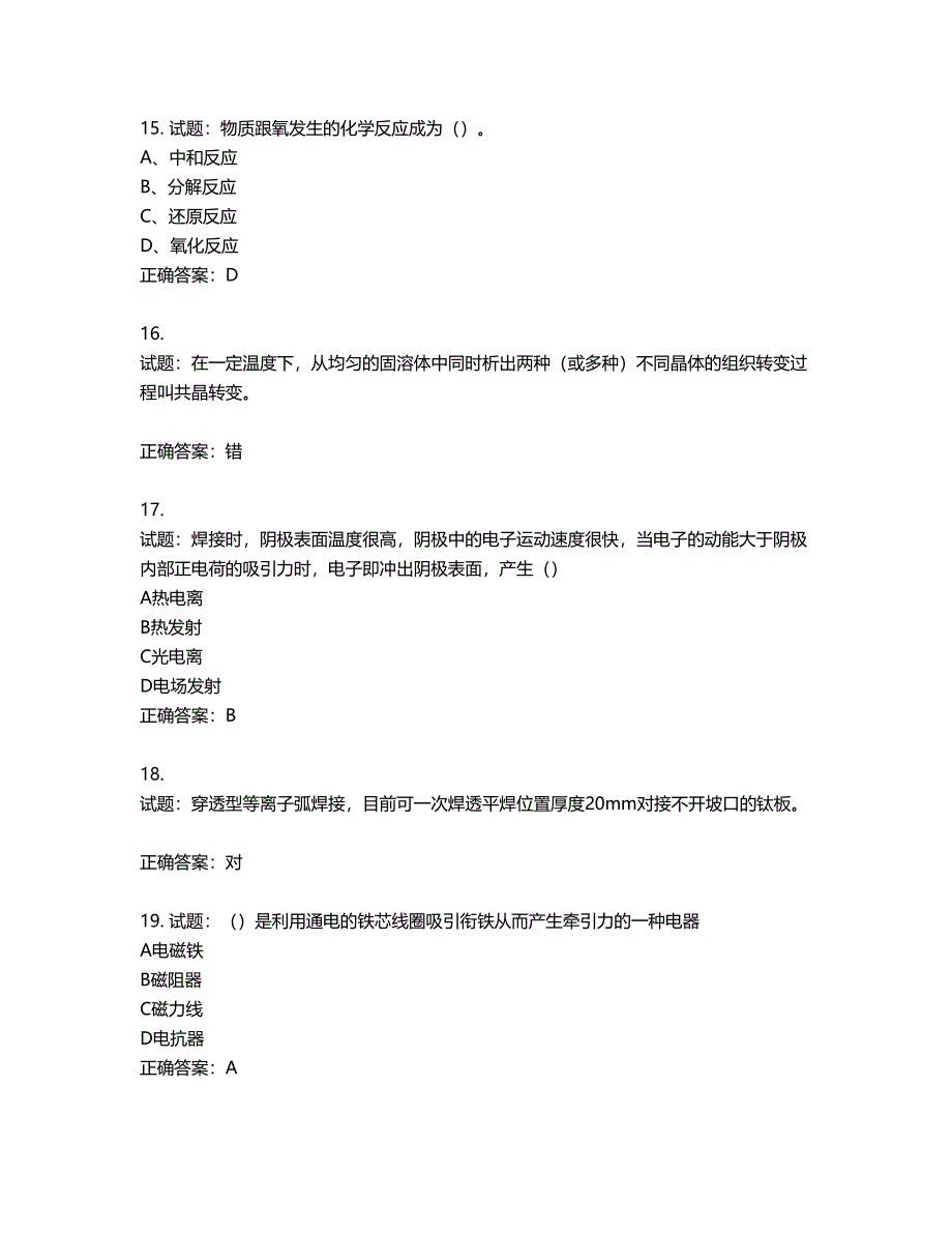 中级电焊工考试试题题库第869期（含答案）_第4页