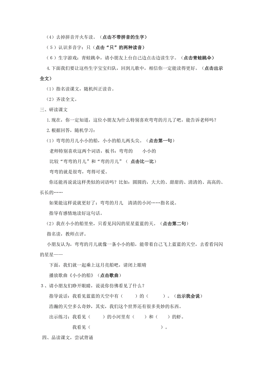 2022年(秋)一年级语文上册 课文1 2 小小的船教案 新人教版_第3页