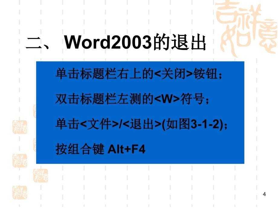 Word基础教程PPT入门_第5页