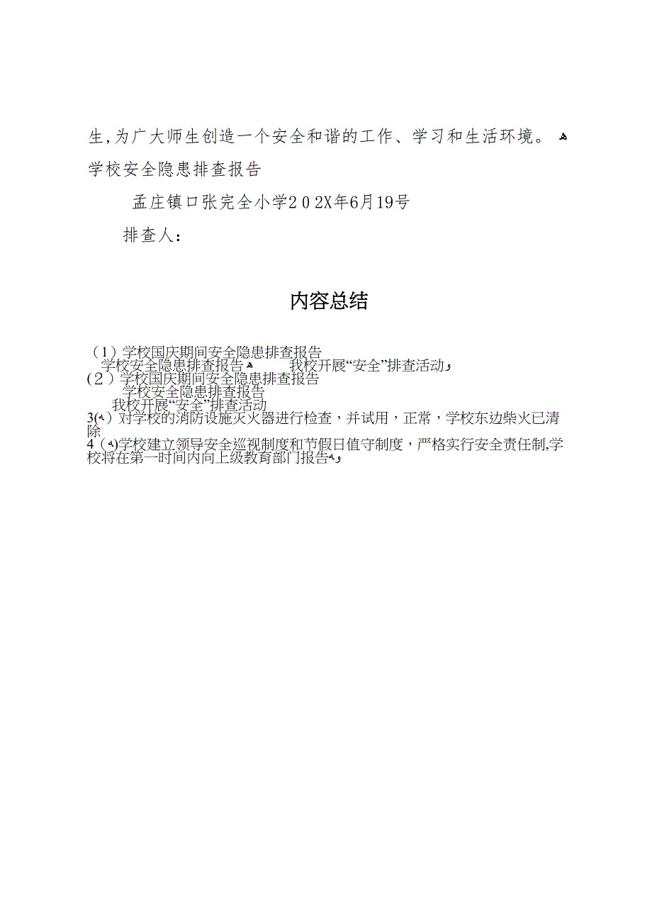 学校国庆期间安全隐患排查报告_第4页