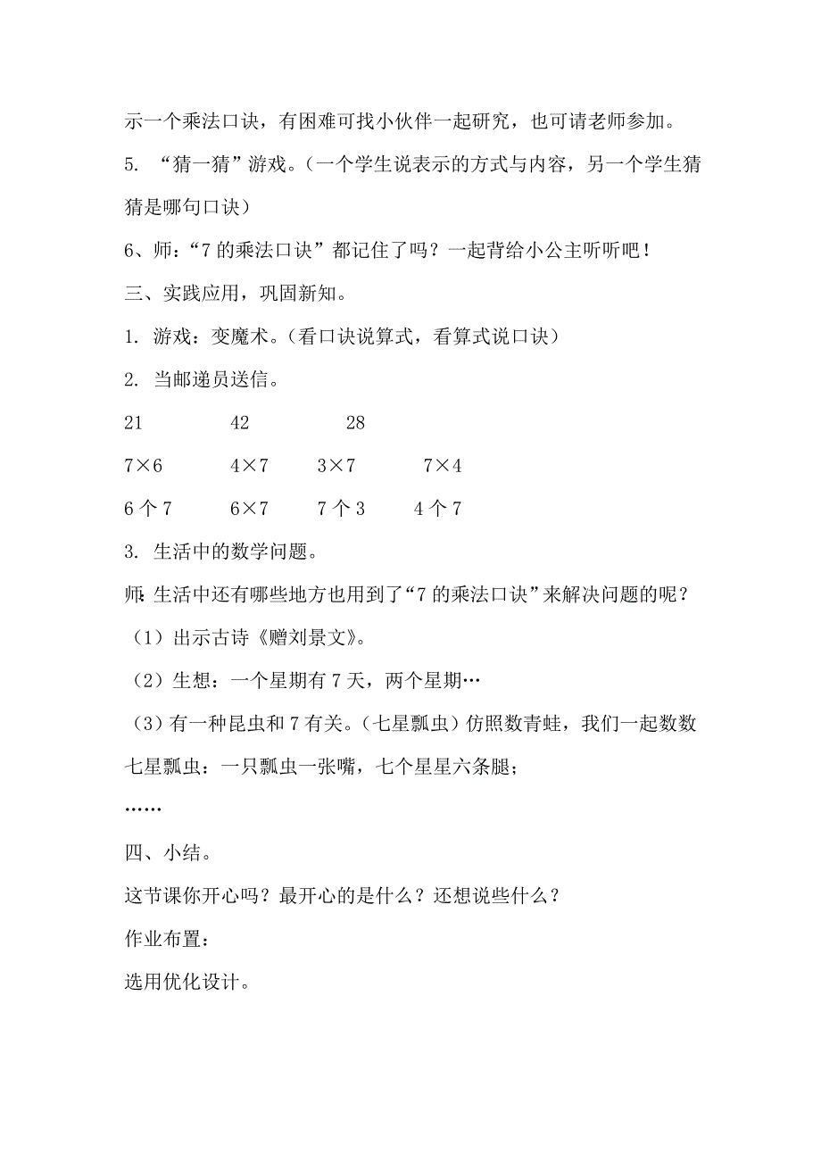 7的乘法口诀教案任晓慧.doc_第3页