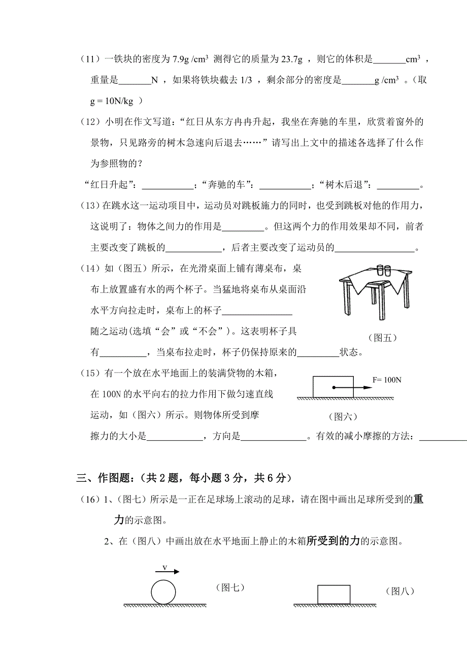 10-11第一学期期中物理试题(九年级）_第3页