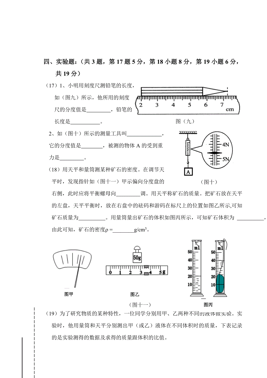 10-11第一学期期中物理试题(九年级）_第4页