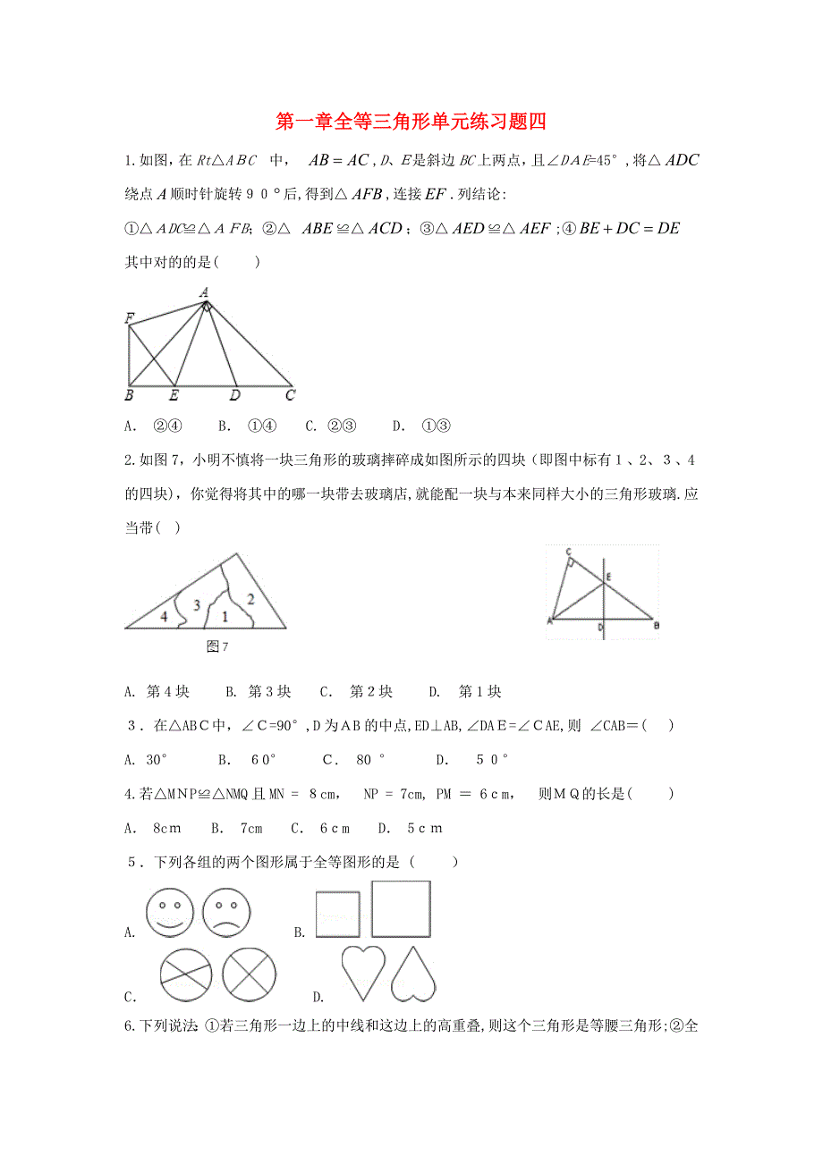[推荐学习]八年级数学上册全等三角形练习四无答案新版苏科版_第1页