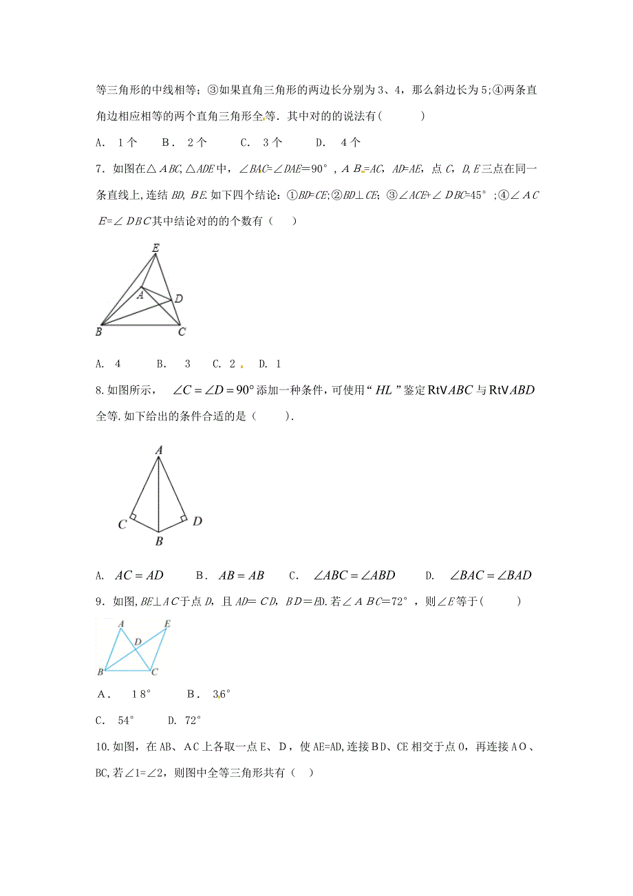 [推荐学习]八年级数学上册全等三角形练习四无答案新版苏科版_第2页