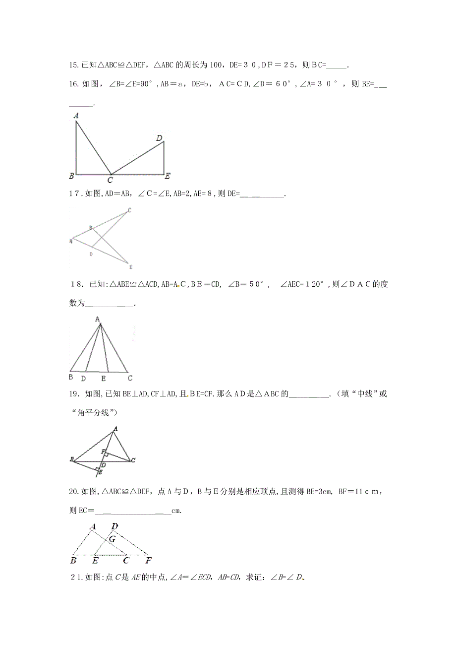 [推荐学习]八年级数学上册全等三角形练习四无答案新版苏科版_第4页