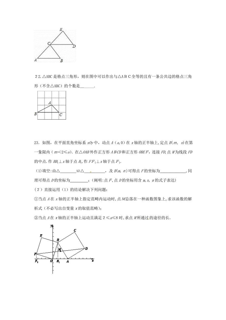 [推荐学习]八年级数学上册全等三角形练习四无答案新版苏科版_第5页