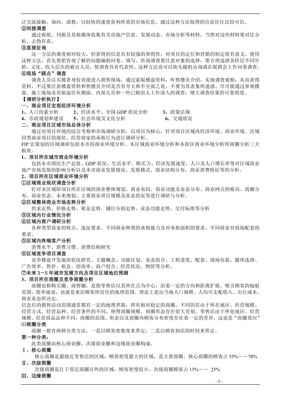 大型商业地产项目顶级策划模式(完整版).doc_第3页