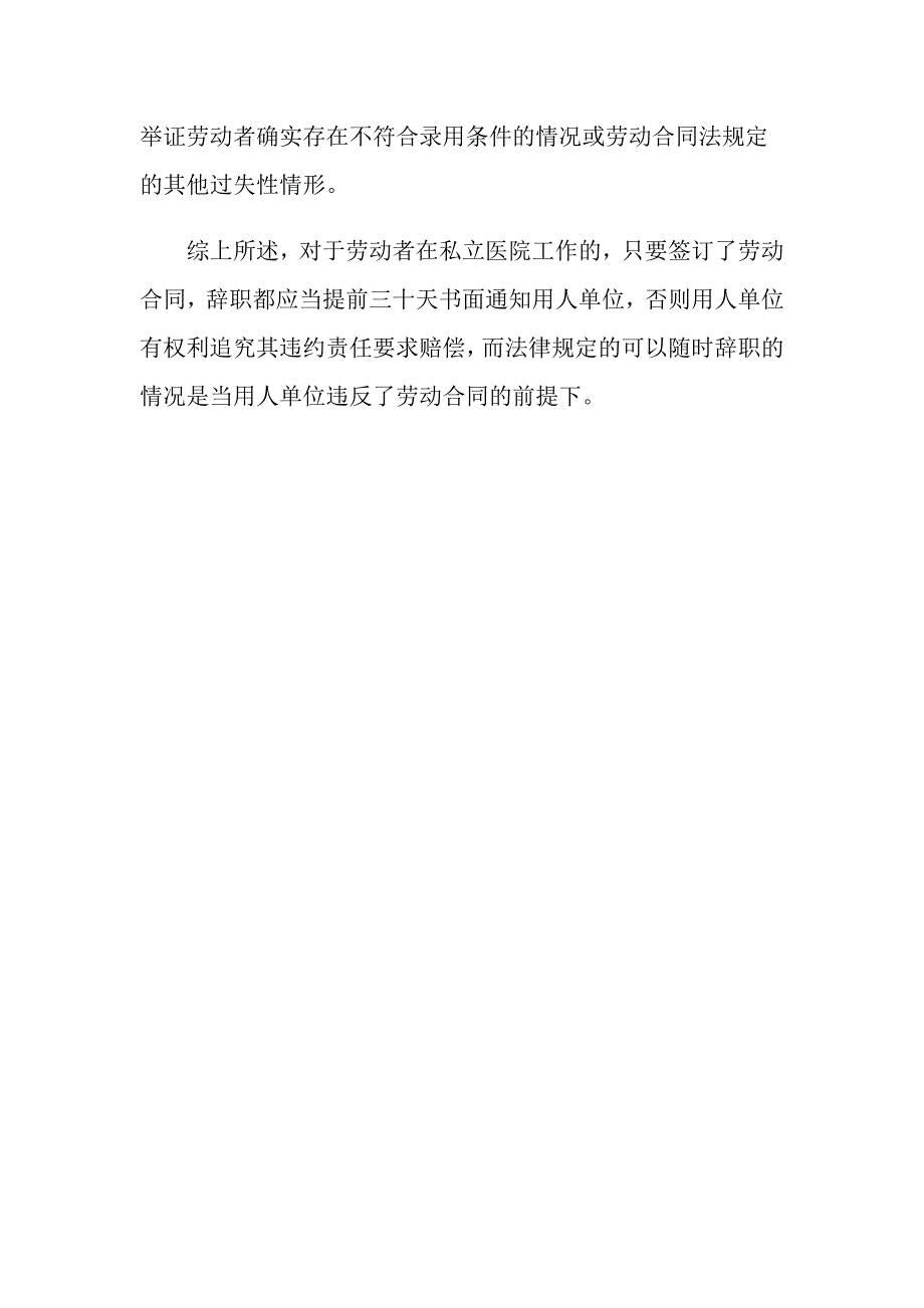 在私立医院工作能随时辞职吗_第3页