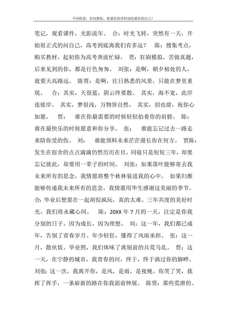 2021年毕业晚会朗诵稿：我们一起走过的青春精选新编.DOC_第3页