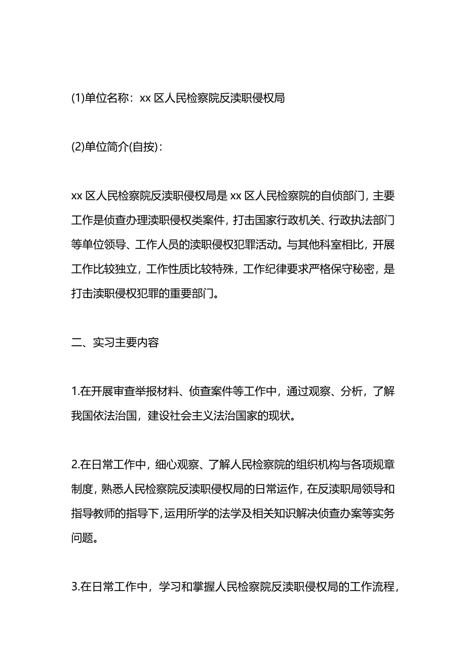 最新检察院实习报告格式范文.docx_第2页