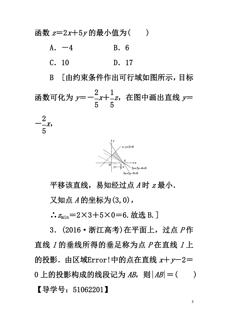 （浙江专版）2021高考数学一轮复习第6章不等式及其证明重点强化训练3不等式及其应用教师用书_第3页