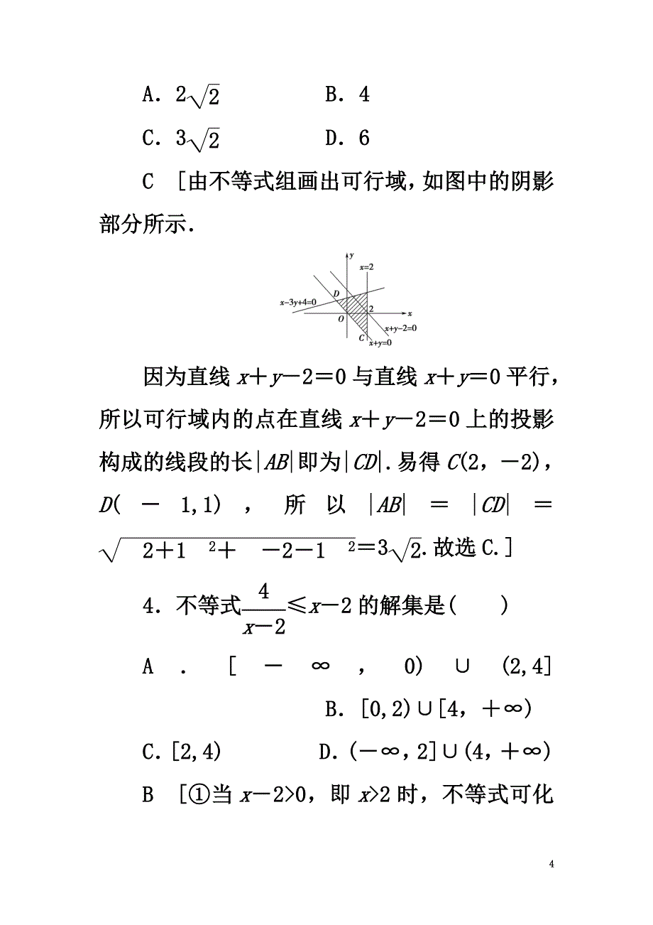 （浙江专版）2021高考数学一轮复习第6章不等式及其证明重点强化训练3不等式及其应用教师用书_第4页