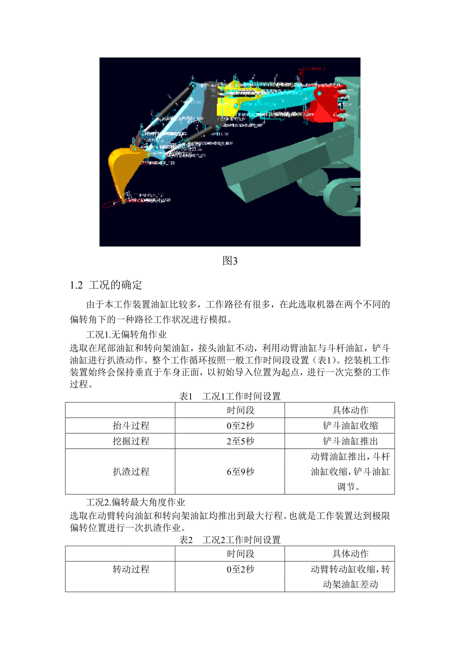 挖装机工作装置的静力学分析和模态分析_第3页