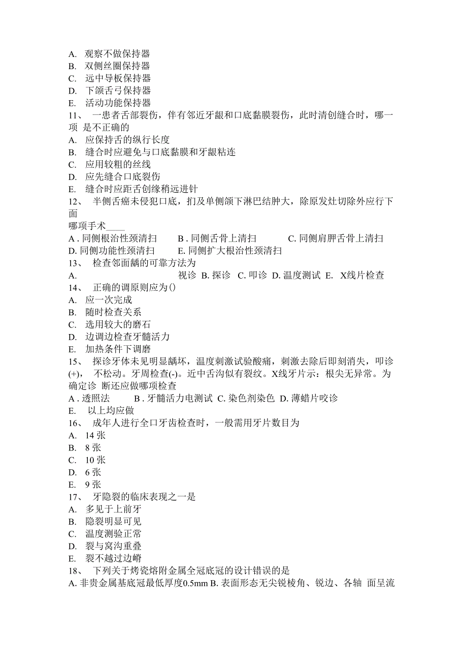 2016年山东省口腔执业医师药理学：作用于消化系统的药物考试试卷_第2页