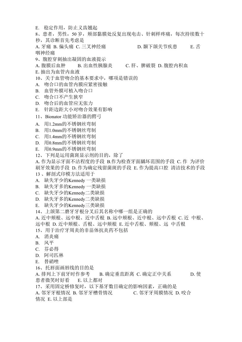 2016年山东省口腔执业医师药理学：作用于消化系统的药物考试试卷_第4页