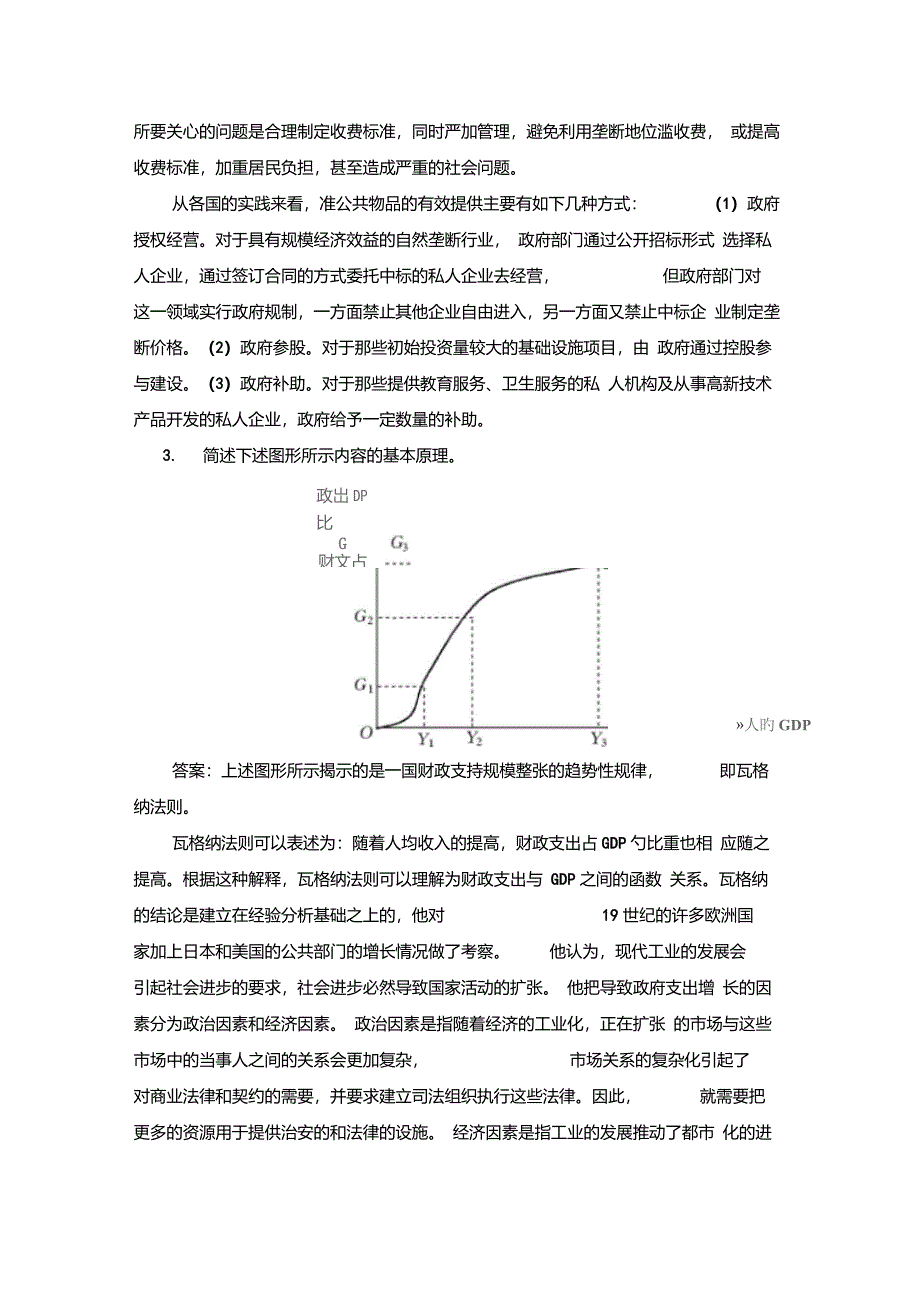 财政学模拟试题(五)_第3页