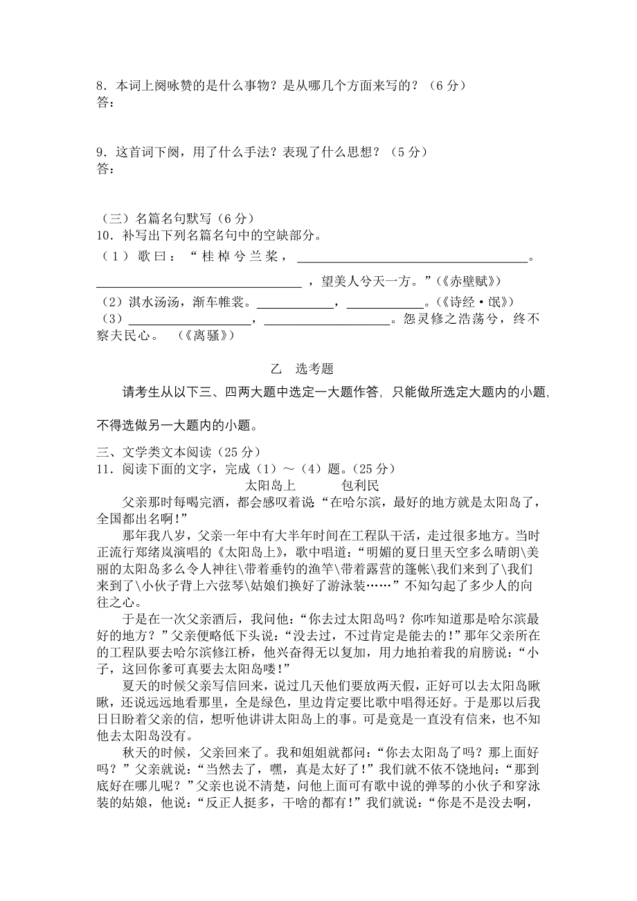 辽宁省葫芦岛一高1011高一语文能力测试会员独享_第4页