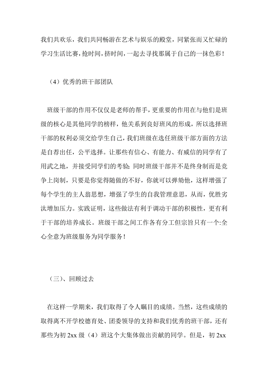 初中优秀班集体申报材料_第4页